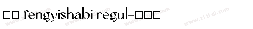 风楷 fengyishabi regul字体转换